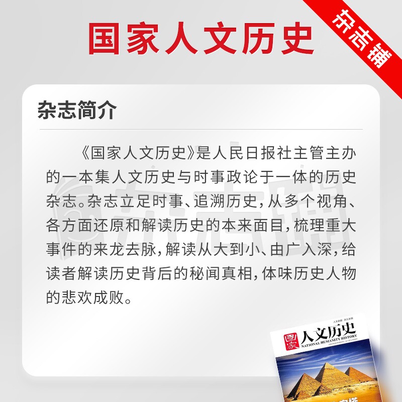 人文历史杂志国家期刊杂志阅读文化政论时事书籍真相期刊杂志