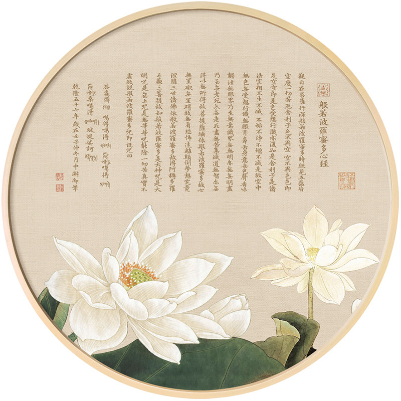 圆形实木框心经装饰画荷花佛经壁画新中式茶室玄关佛经背景墙挂画