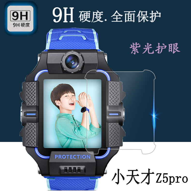 手表小天才z1yy01ay3y03y05屏幕z3z2y手机贴膜