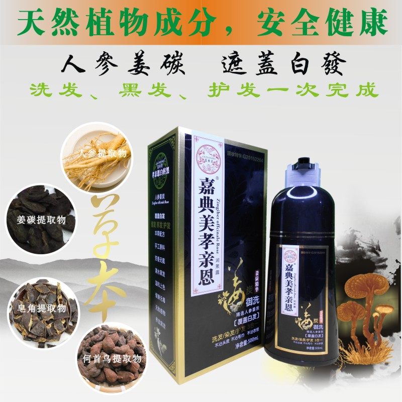 孝亲恩白转黑染发剂纯植物一支黑洗发水自然色染发膏泡泡自己在家
