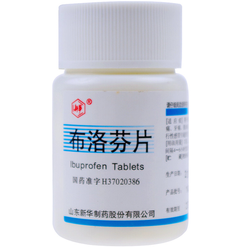 新华布洛芬洛芬02g100片牙痛关节肌肉神经痛痛经解热镇痛