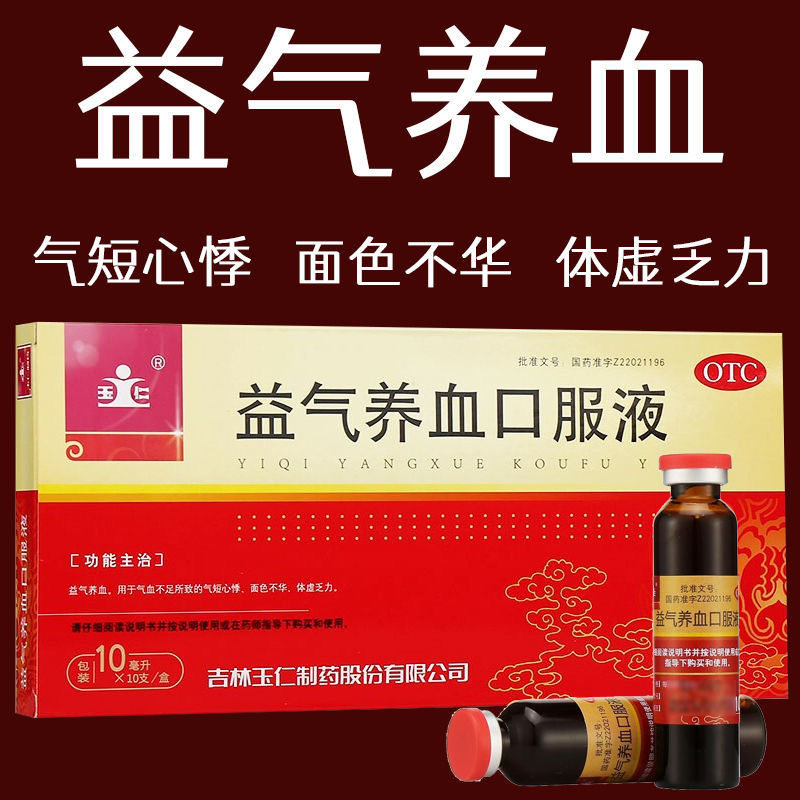 养血玉仁益气口服液10ml10支盒气气血不足心悸补气补血