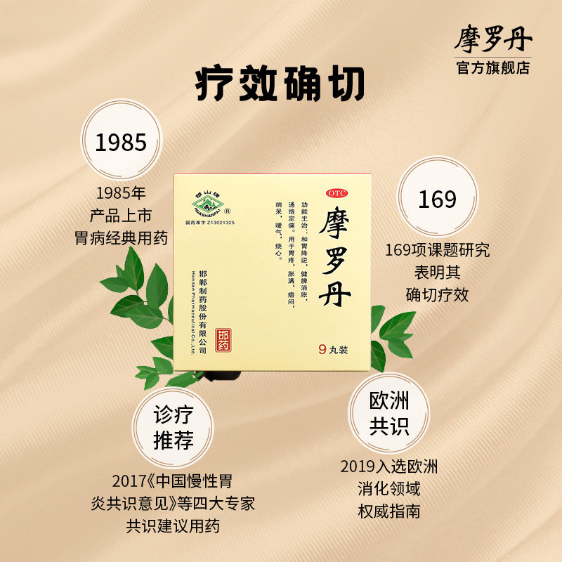 5盒华山牌摩罗丹中成药胃药脾胃调理肠胃消化肠胃用药
