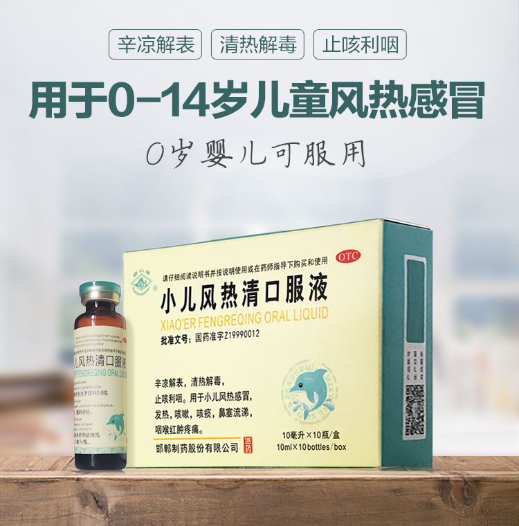 小儿风热华山口服液10ml10瓶感冒发热咳嗽鼻塞小儿感冒