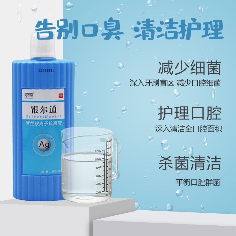 旗舰店zacasa杰可沙银尔通活性银离子抗菌液口腔杀菌漱口水漱口液