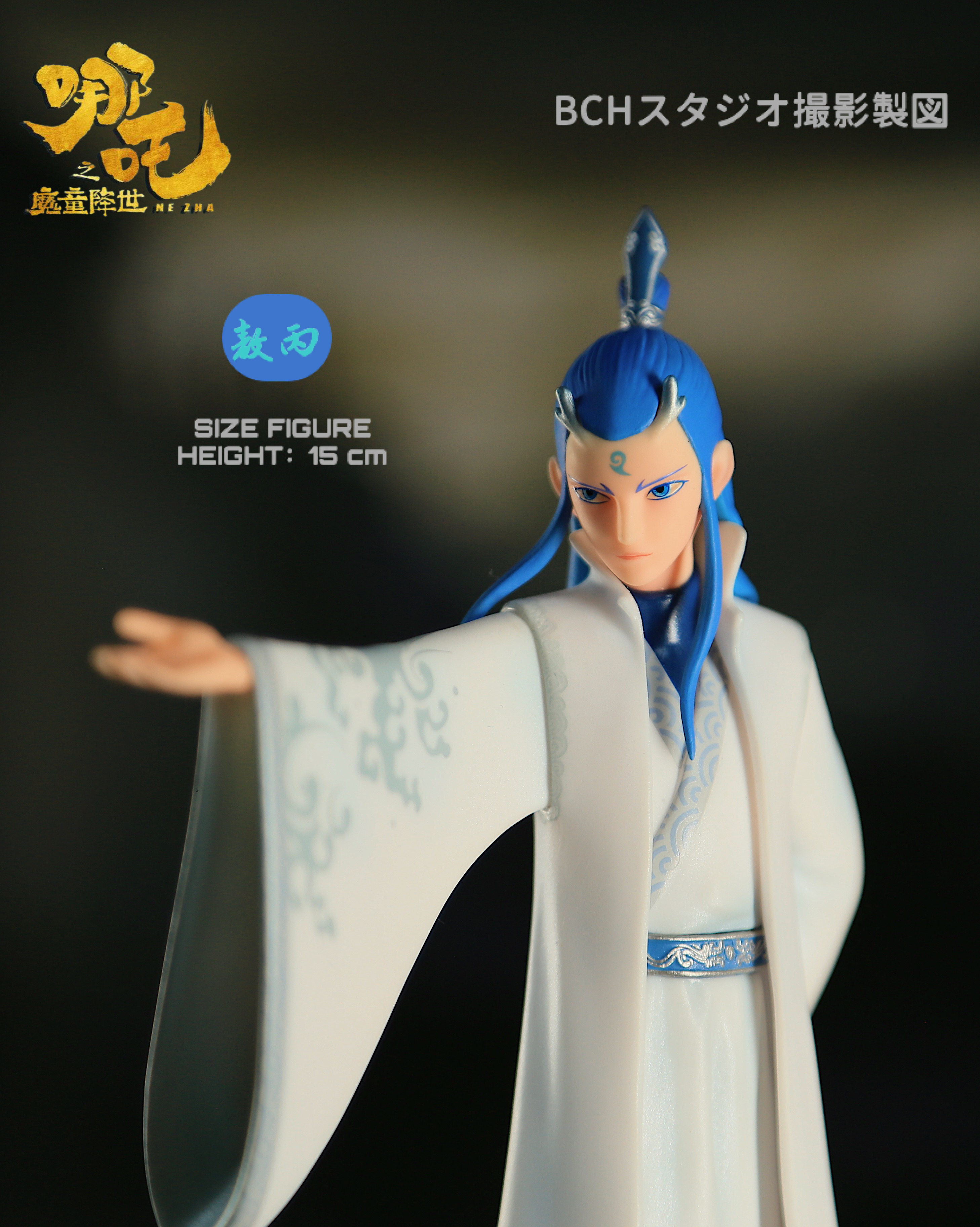 正版授权国漫哪吒之魔童降世手办玩偶敖丙模型车载摆件生日礼物男