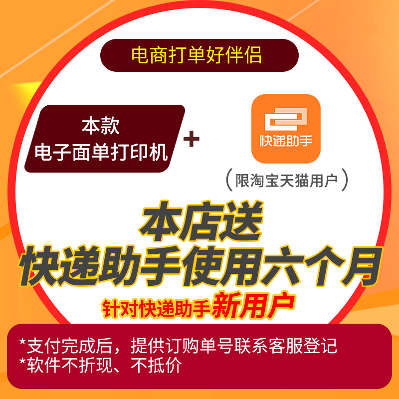 加普威jpw580 电子面单标签打印机条码热敏打印机 快递单连打