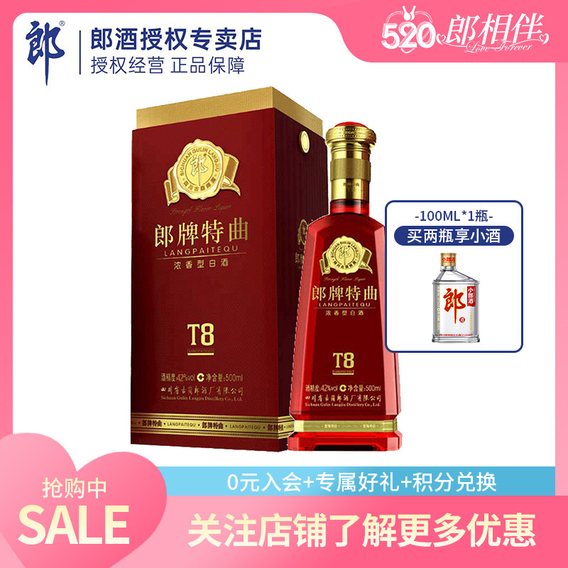 郎酒郎牌特曲t842度500ml浓香香型白酒礼盒白酒