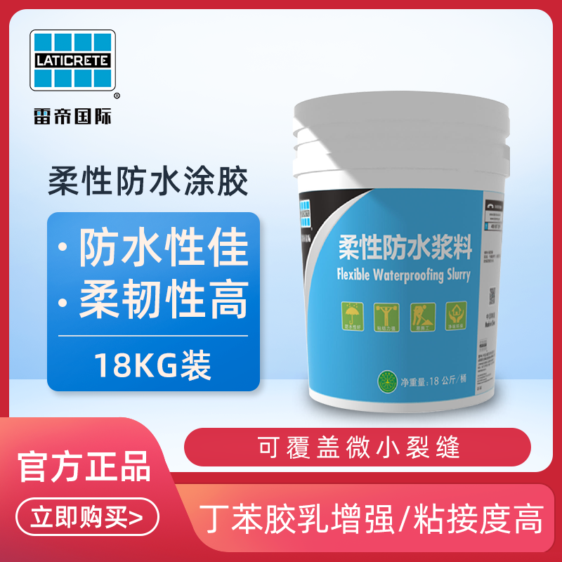 环保雷帝柔性防水涂料防水浆料涂料材料宝石蓝防水涂料