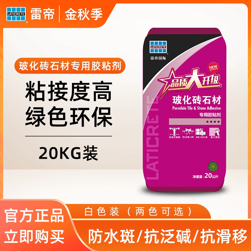 雷帝石材与玻化砖c1t瓷砖胶全效型薄贴抗滑移不空鼓瓷砖岩板适用