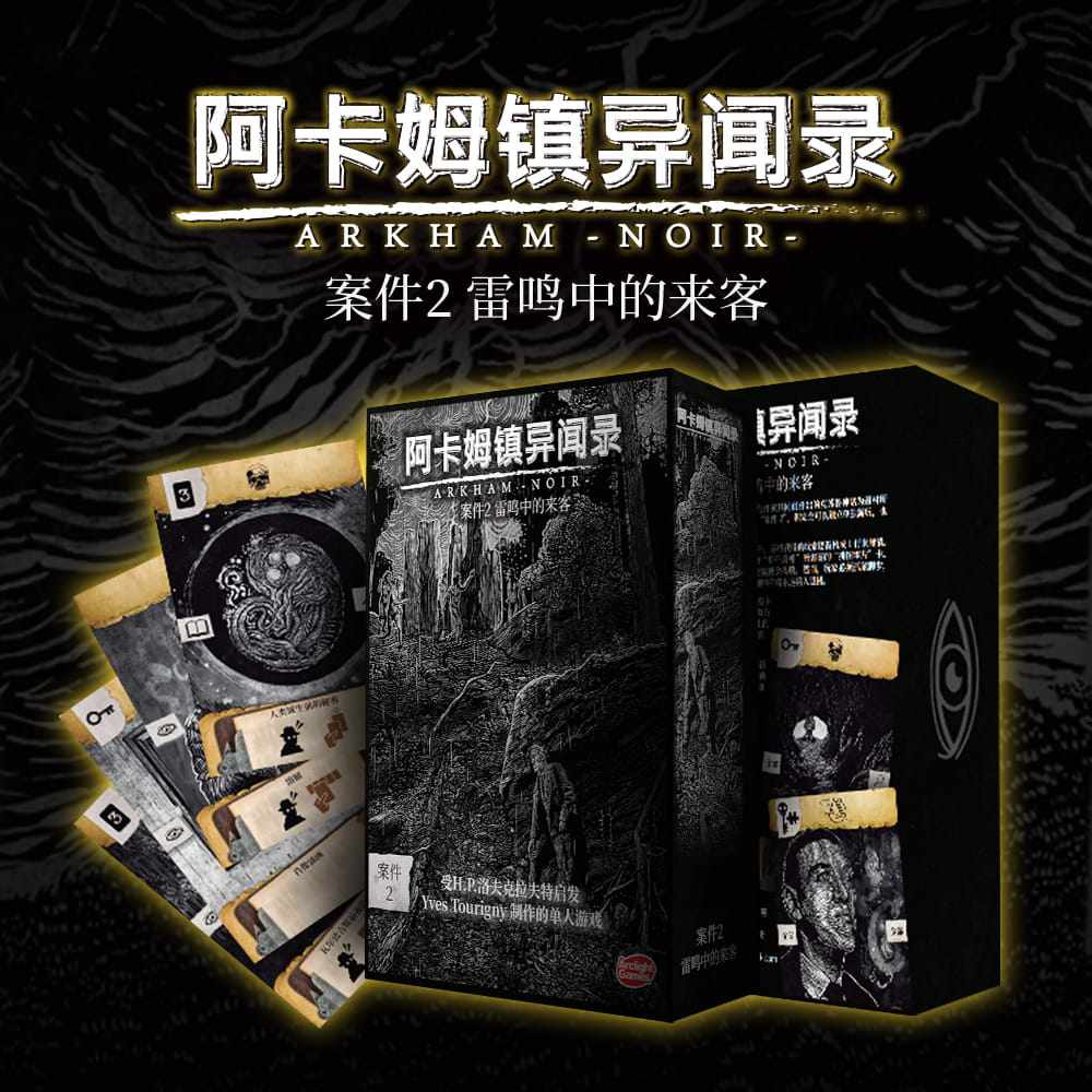 阿卡桌面风格克苏异闻卡姆镇卡牌中文桌游白桌游桌游卡牌