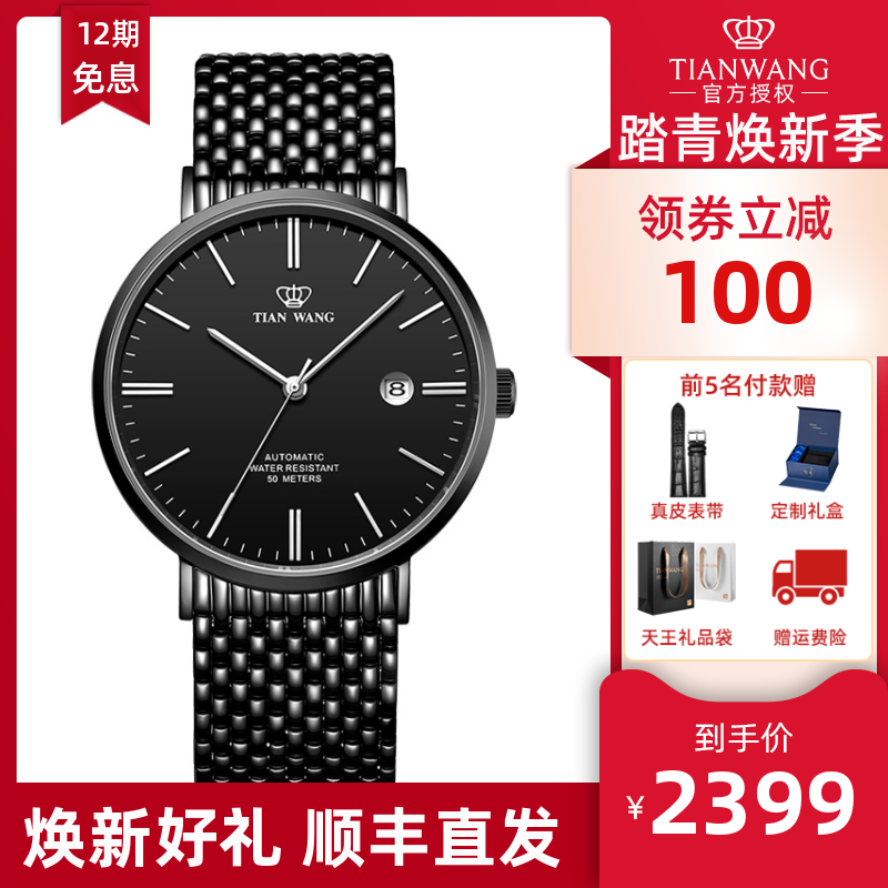 天王手表正品时尚潮流男士自动机械表防水散珠钢带表蝴蝶扣51016