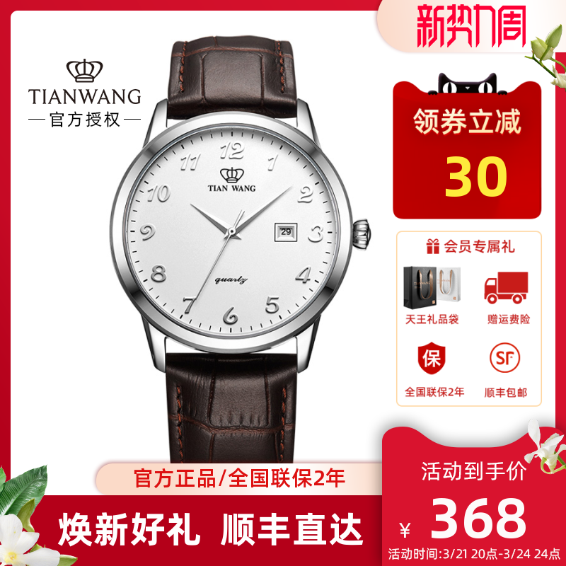 天王表品牌正品皮带情侣表时尚潮流防水石英表男士腕表学生女手表