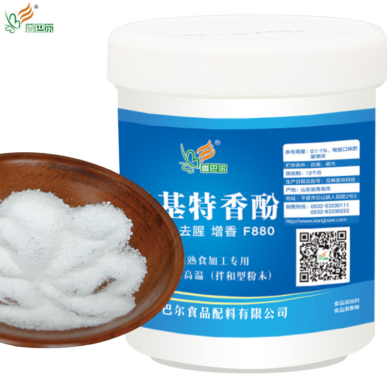 香巴尔f880乙基特香粉增香剂麦芽酚