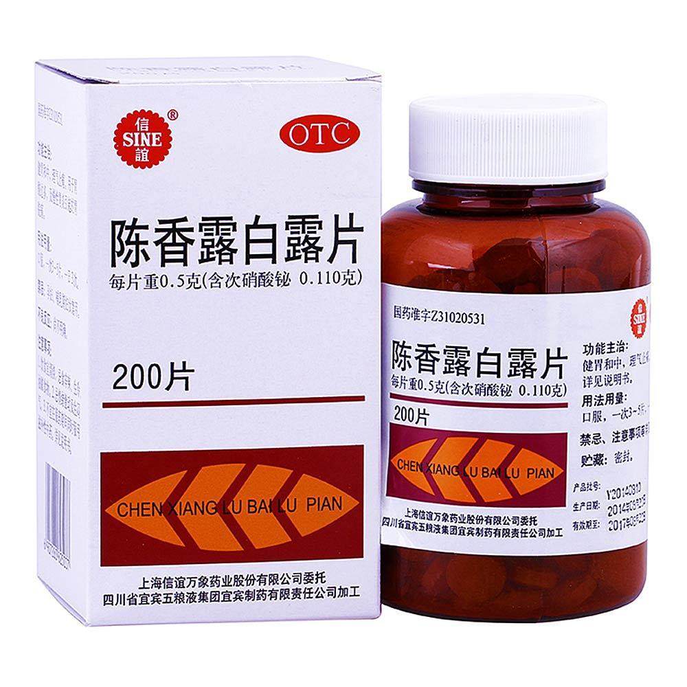 信谊陈香露白露片200片健胃止痛 胃酸过多 慢性胃炎药