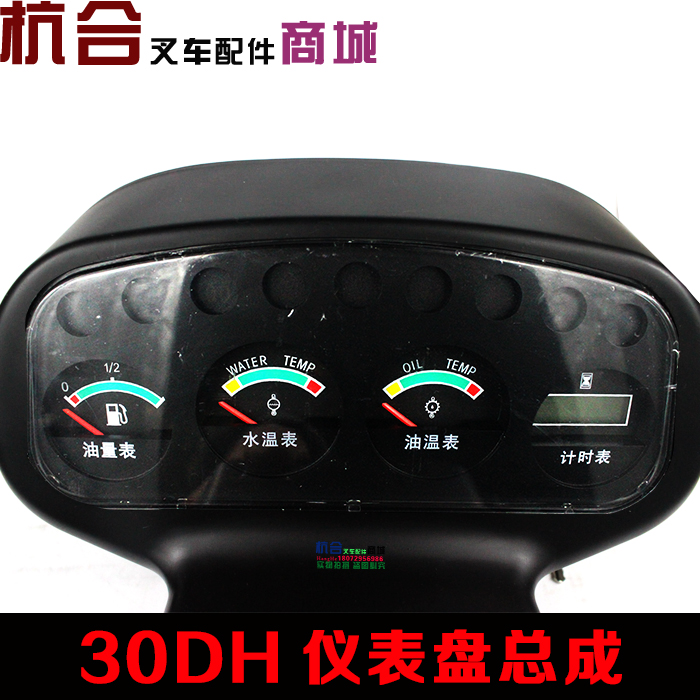 杭叉30hb液力仪表盘总成仪表适用杭州叉车自动挡叉车