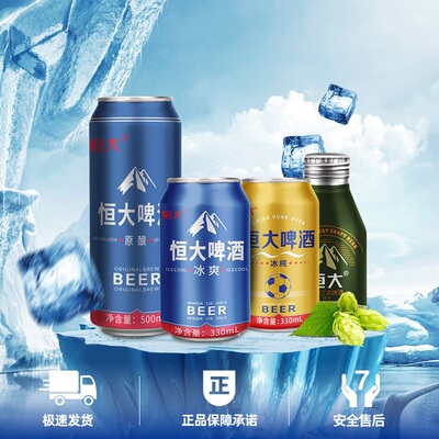 恒大啤酒冰纯330ml*6听易拉罐