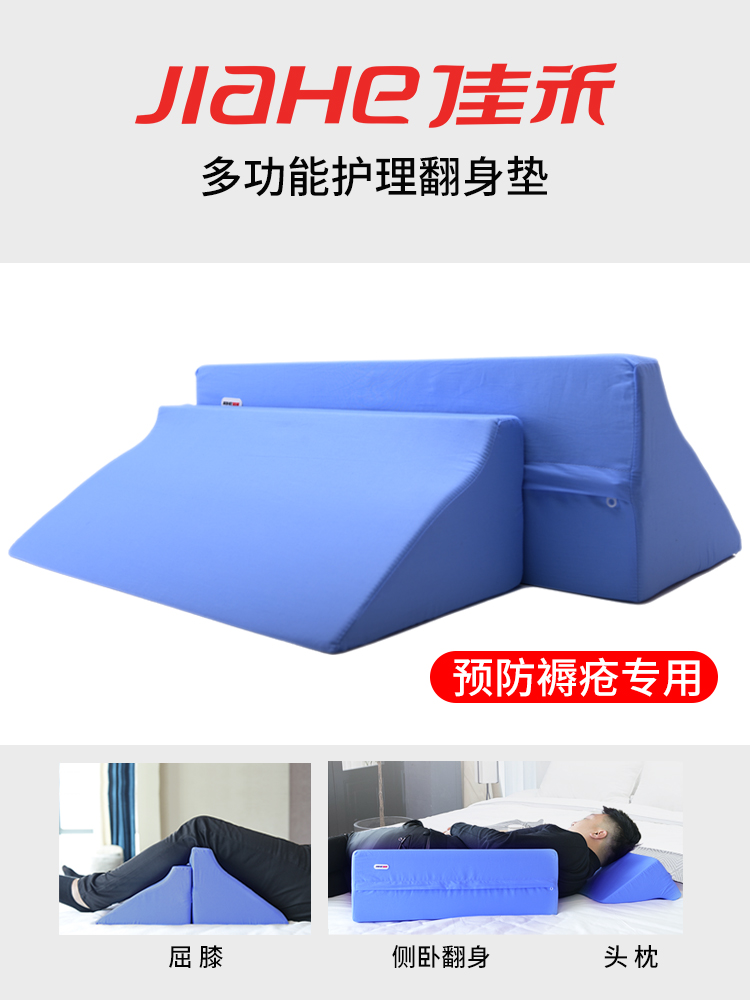 佳禾医用翻身护理瘫痪卧床病人人防褥疮三角褥疮垫