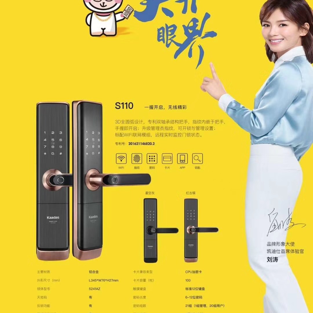 门锁凯迪仕智能s110指纹家用防盗防盗门电子密码锁智能门锁
