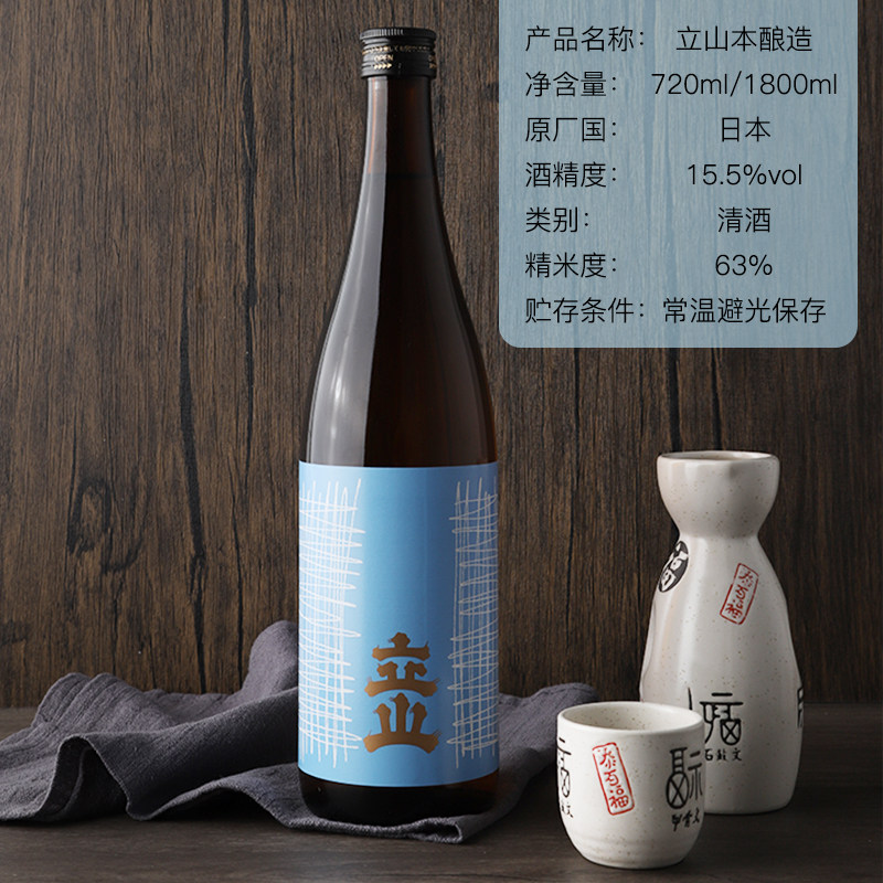 立山酿造清酒洋酒日本原装进口日式米酒烧酒低度清酒