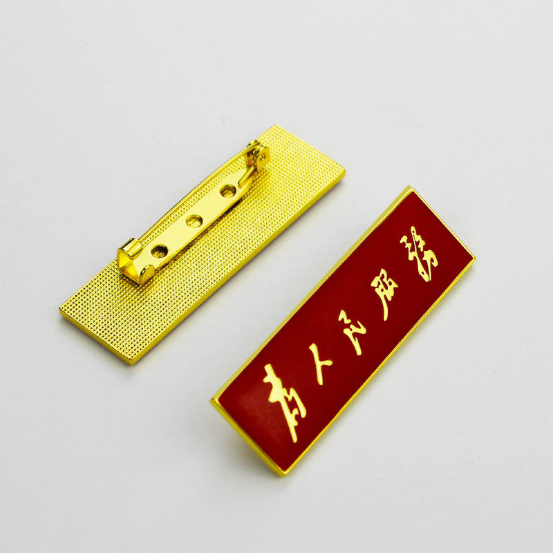 标准铜制为人民服务金属徽章定制胸针定做别针胸牌胸针