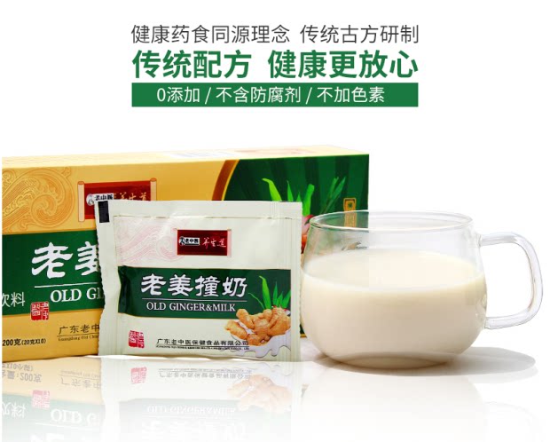撞奶老中医老姜姜撞奶姜汁不凝固饮料速溶颗粒冲剂双皮奶