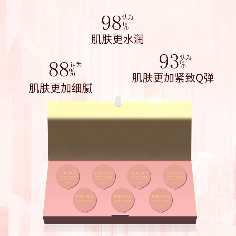 珀丽康血清血清蛋白沁肌面膜涂抹面膜