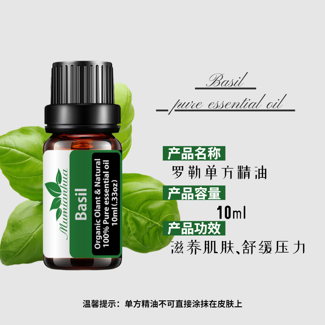 精油罗勒basil单方植物放松安眠香木无火香薰香熏香料
