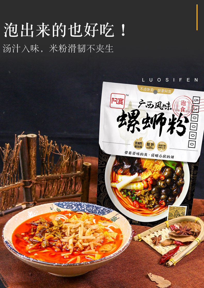 阿宽广西蛳粉柳州正宗方便速食袋装螺丝冲泡螺蛳粉