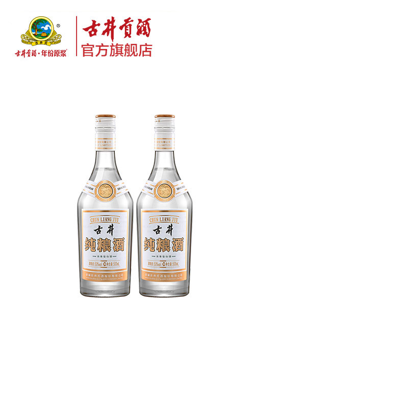 【官方旗舰店】古井酒纯粮酒50度500ml*2瓶 纯粮食光瓶酒