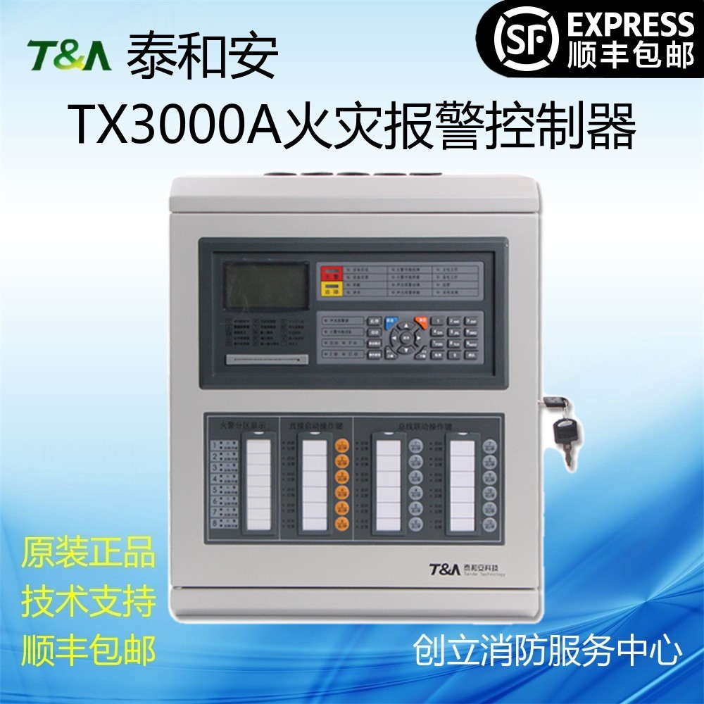 火灾报警控制器消防报警主机总线盘多线盘顺丰包邮 tx