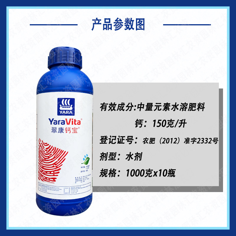 雅苒翠康钙宝进口水溶叶面补钙中量元素防裂叶面肥