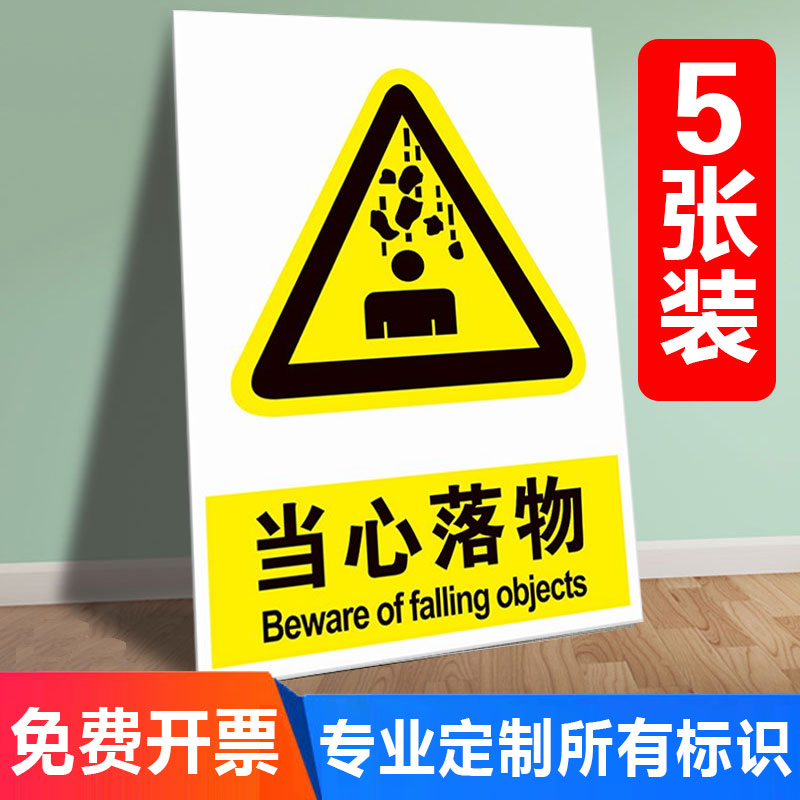 当心砸伤标志标识指示贴纸警示警告安全攀越标志牌