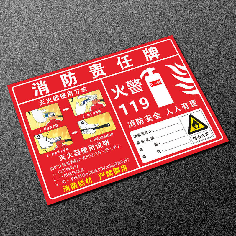 消防安全责任人公示安全生产告知消防器材责任重点部位标志牌