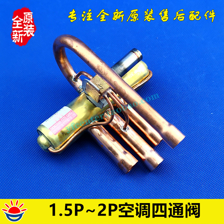 格力空调配件四通2匹dsf9r410ashf7h34upgshf7空调配件