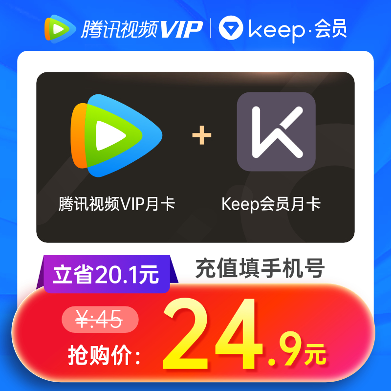 Keep 運(yùn)動健身會員 1個(gè)月+騰訊視頻會員 1個(gè)月
