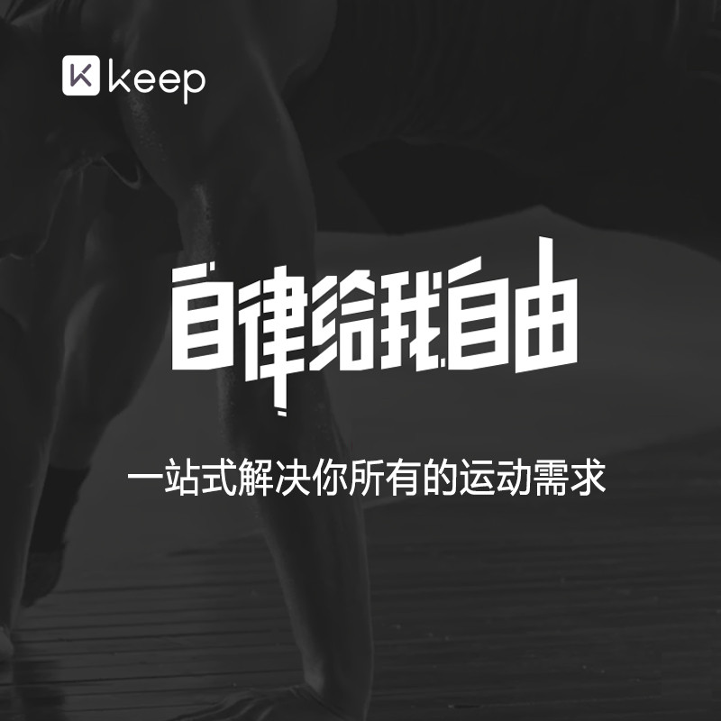 keep会员年卡12个月keep运动健身一年手机号直充网络工具