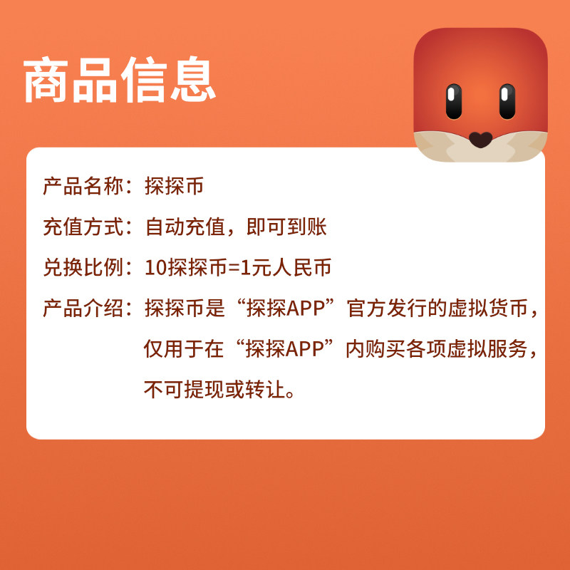 探探直播探探币6元60探探币充值 探探币60个 充值账号填探探id