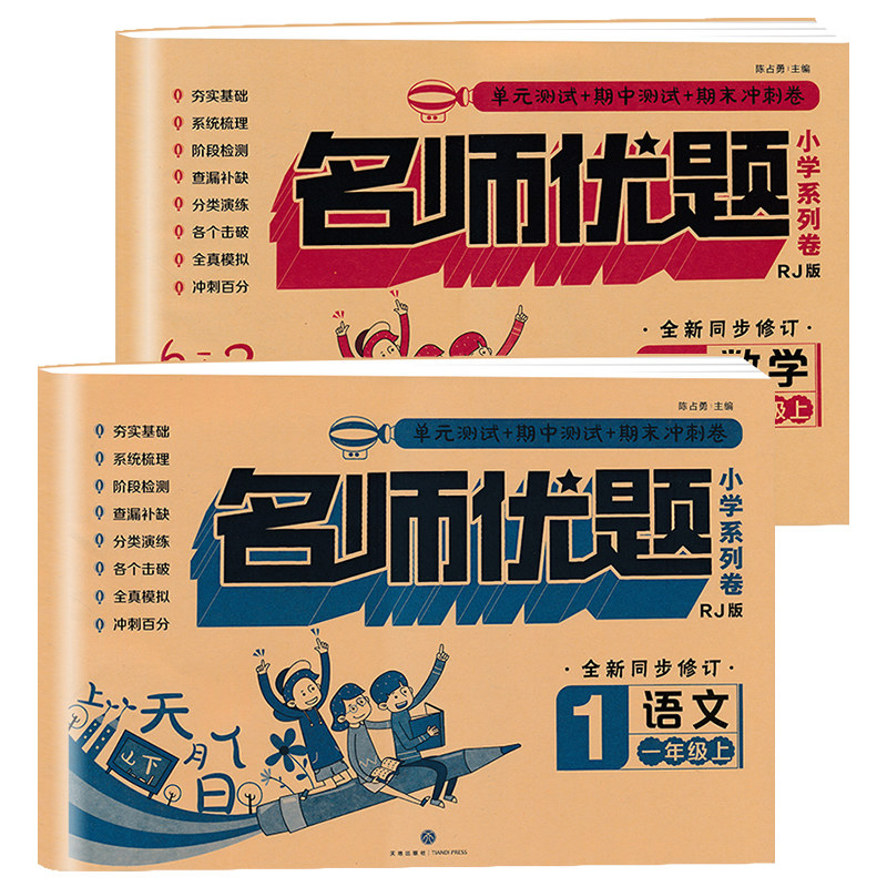 期末一年级上册试卷册题练习专项思维训练同步小学教辅