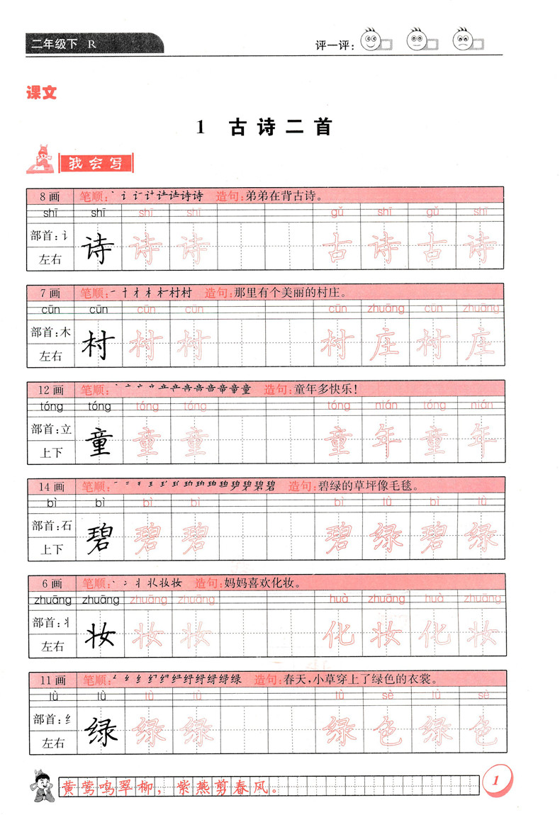 黄冈小状元同步字帖二年级下 铅笔楷书字帖 小学2二年级下册字帖人教