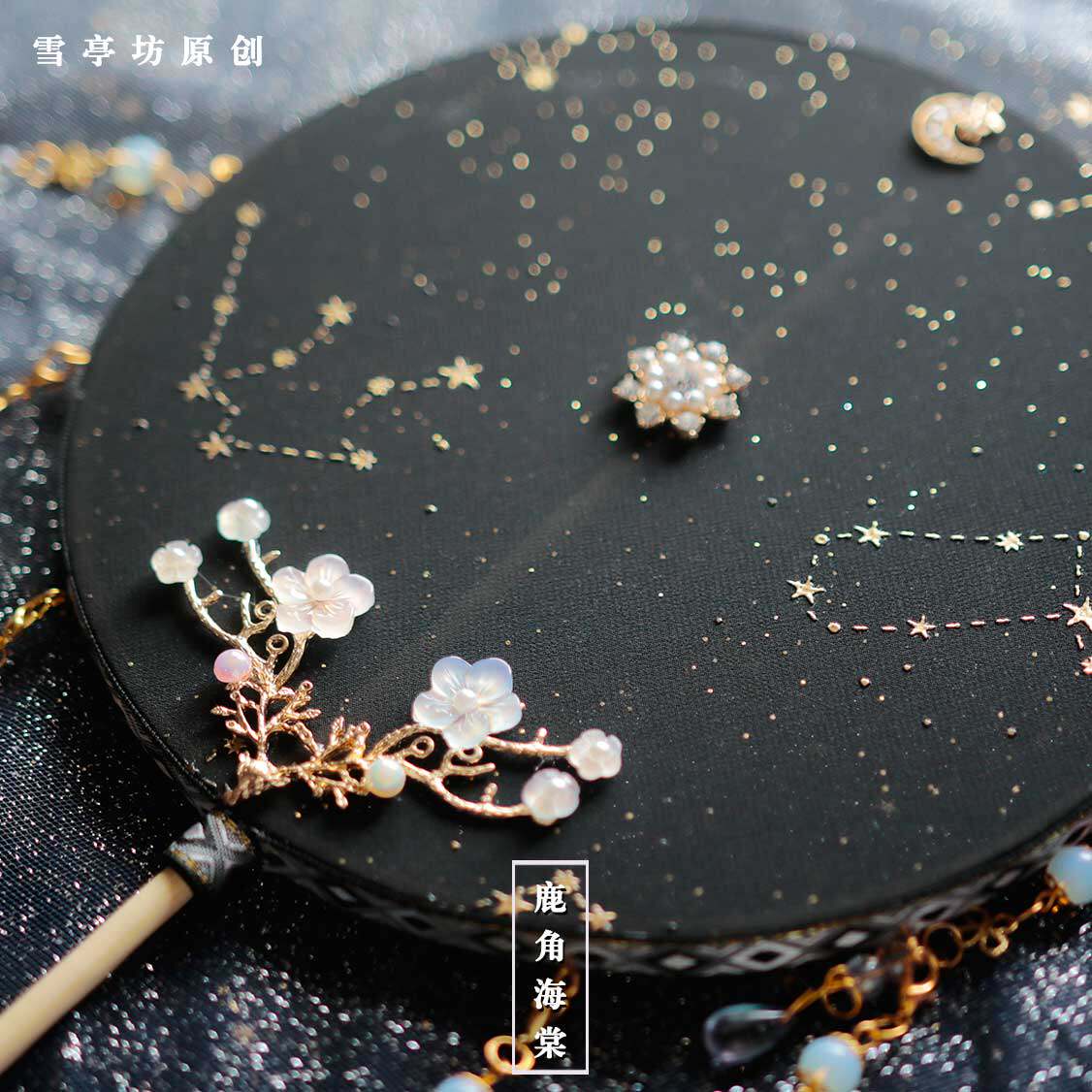 雪亭坊 鹿角海棠 原创长柄团扇成品烫金星空中国古风摄影道具