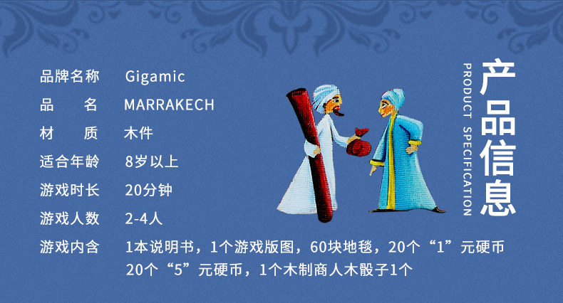 桌游正版地毯商人marrakech马拉喀什法国gigamic放学后一起儿童桌面