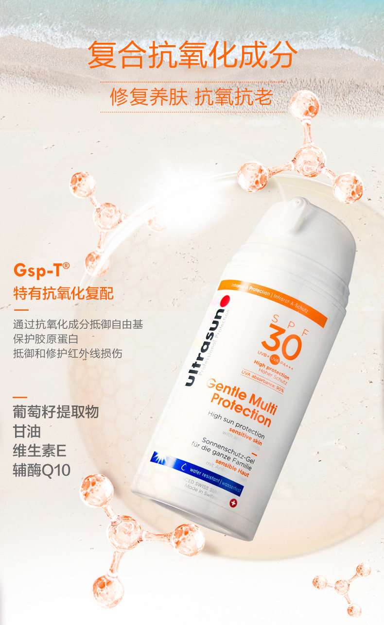 瑞士ultrasun优佳防晒霜spf30家庭型倍护水感100ml户外防晒霜