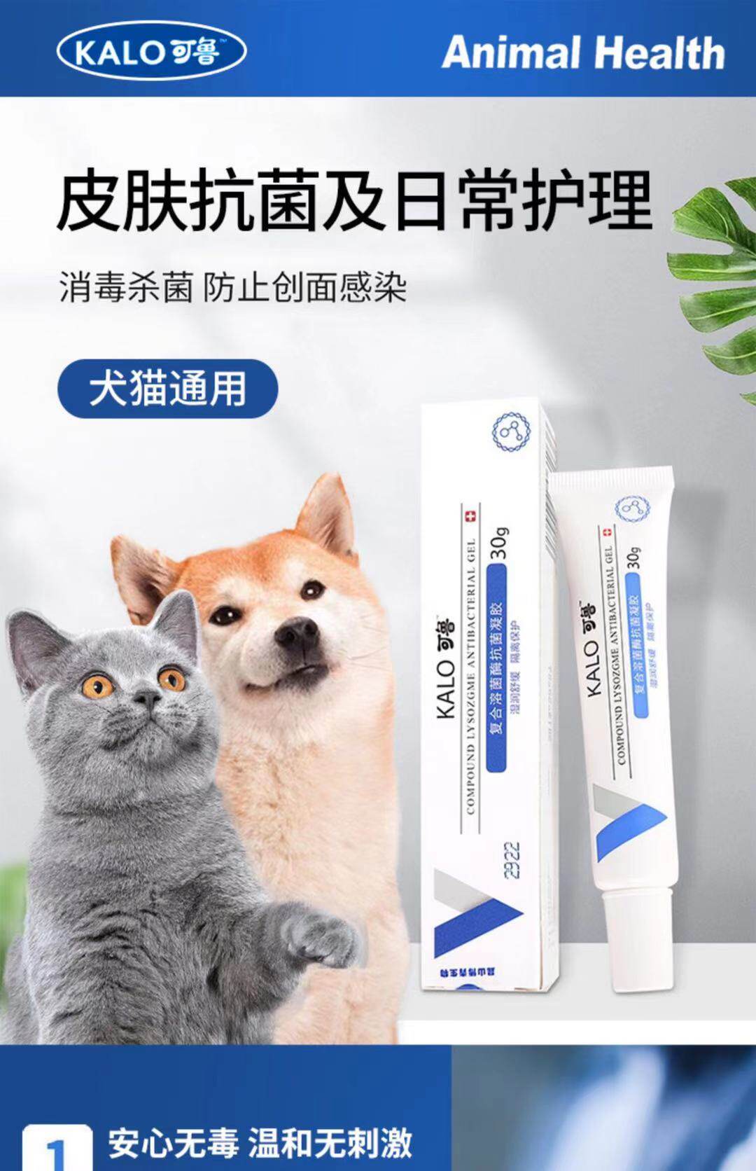 可鲁复合溶菌伤口抗菌凝胶30g狗猫脚趾炎趾间猫狗通用营养膏