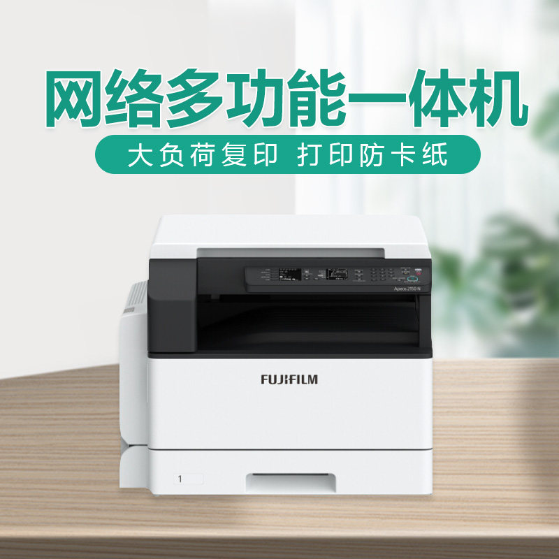 富士施乐ap2150na3a4黑白激光网络打印复印扫描复合机s2110n复合复印
