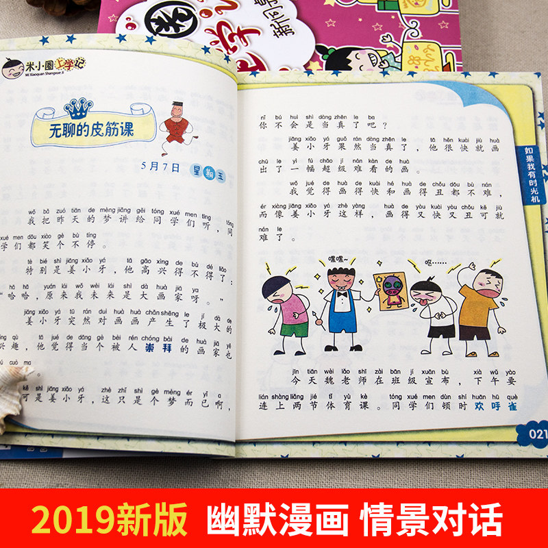 放心好店4册米小圈上学记二年级漫画书