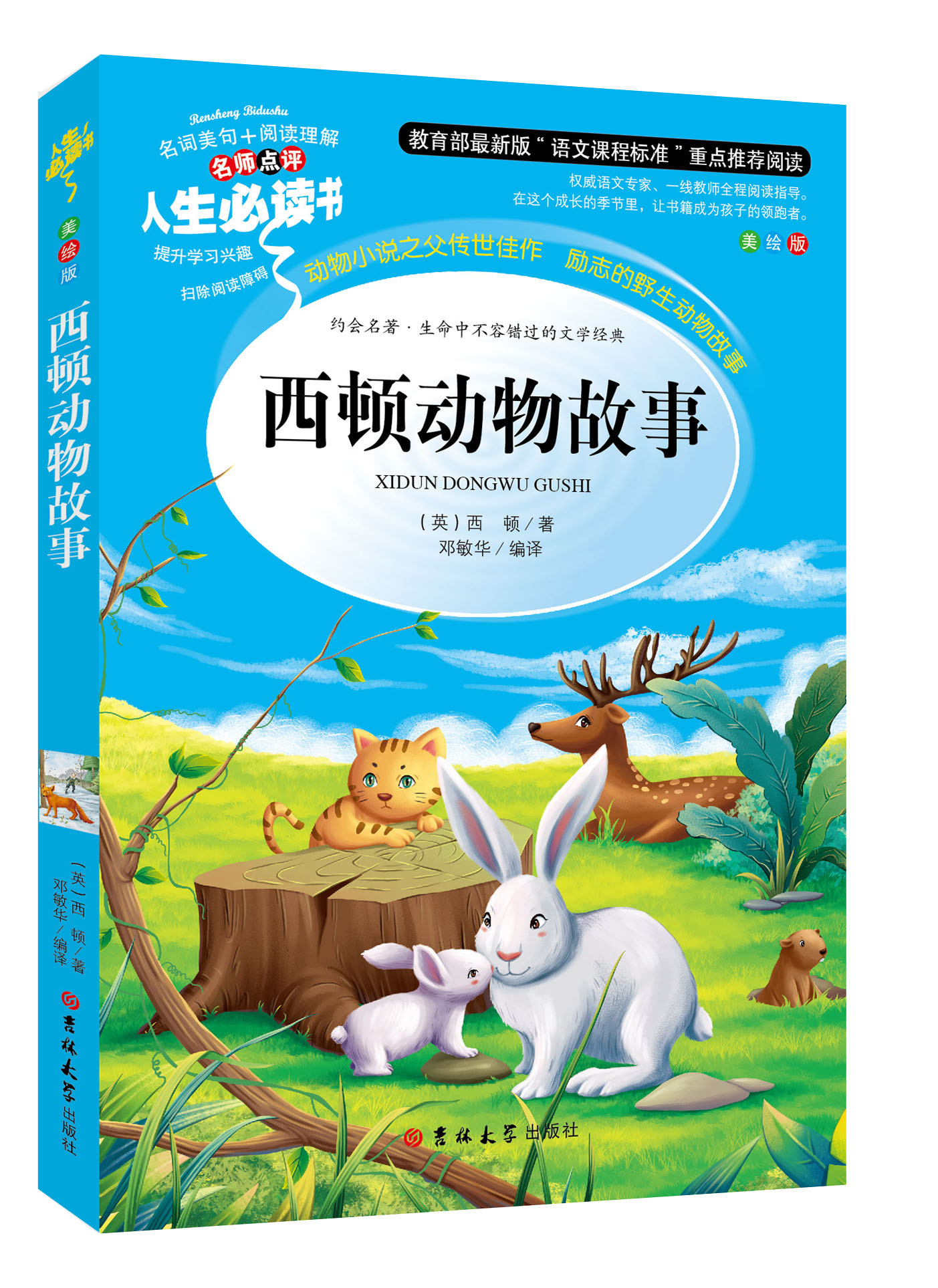 【同系4本35元】西顿野生动物故事集 小学生正版彩图6-7-8-9-10-12