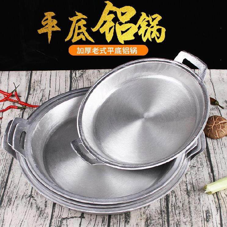 麻辣烫铝锅平底锅家用炒菜双耳把手土灶便携耐用煎锅