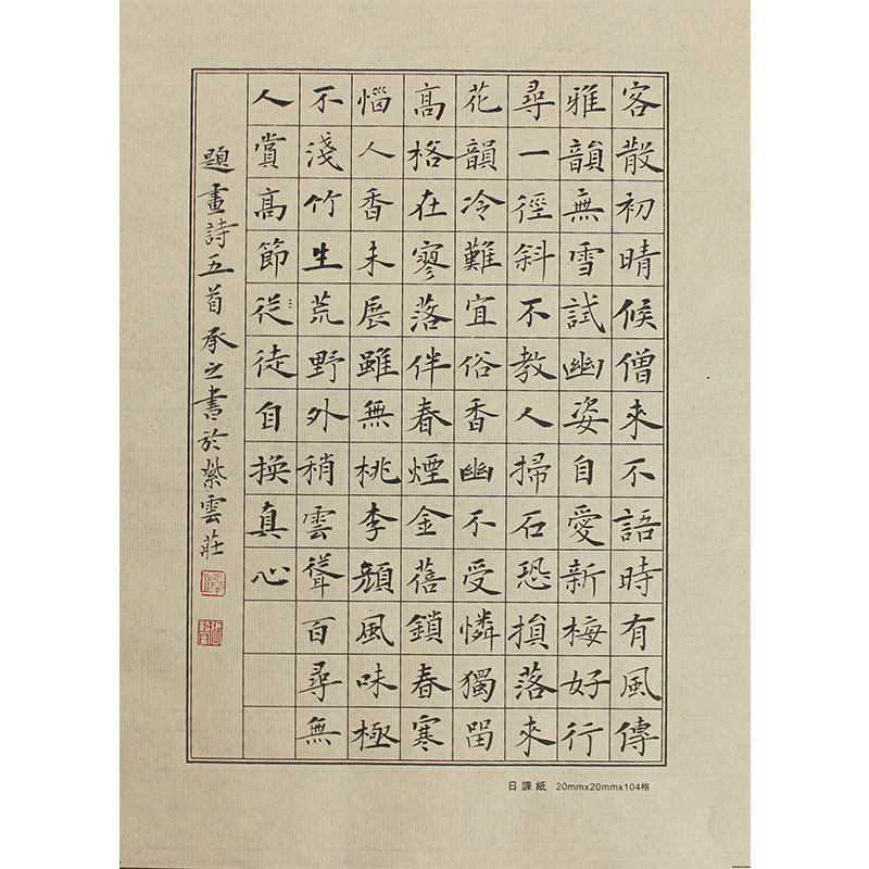 宣纸书法专用用纸毛笔练习半生半熟作品仿古格子宣纸