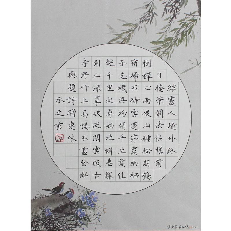 紫云庄a4钢笔硬笔书法专用纸小学生比赛作品练习纸中国风复古411